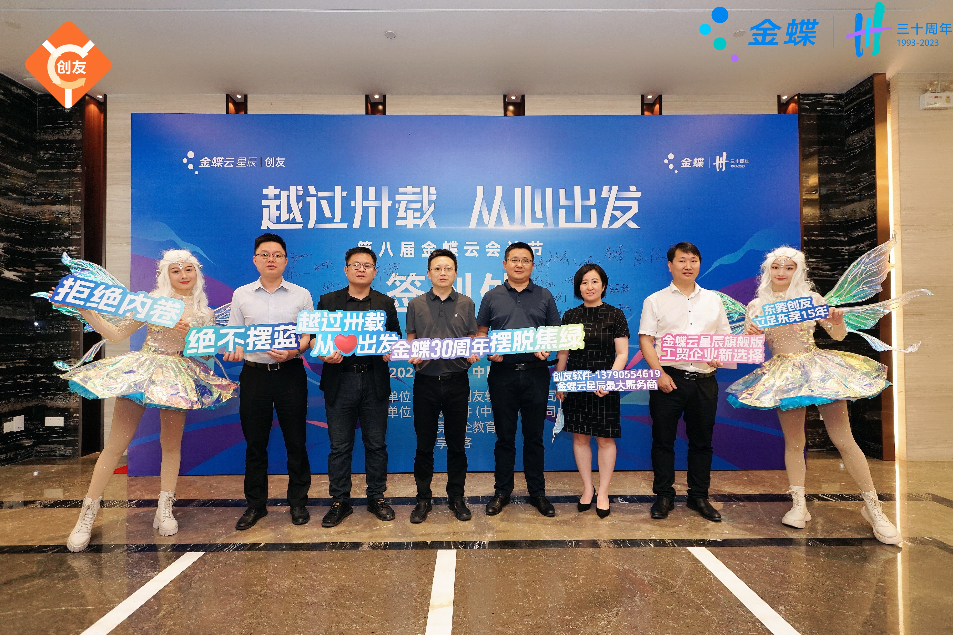 第八届金蝶云会计节&middot;东莞站，助力财务数字化转型