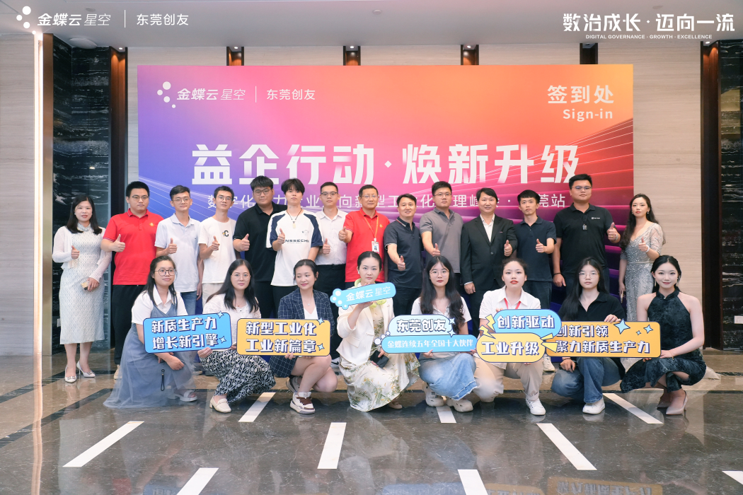 东莞市创友软件有限公司与广东溢华汽车集团(奔驰)签约金蝶云星空 东莞市创友软件有限公司与广东溢华汽车集团(奔驰)签约金蝶云星空